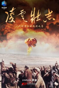 凌云壮志