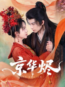Jing Hua Jin: Season 1