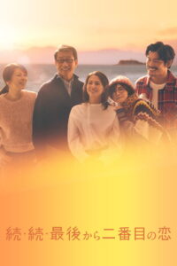 Second to Last Love 3: Season 1