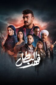 Fahd El-Batal
