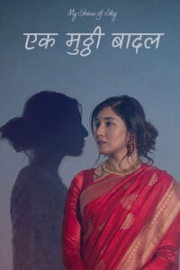 My Share of Sky: Ek Mutthi Badal