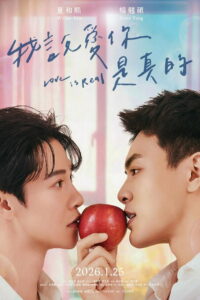 Love is Real: Season 1
