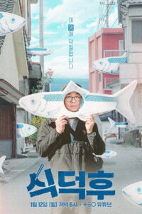 식덕후