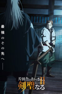 From Old Country Bumpkin to Master Swordsman: Season 2