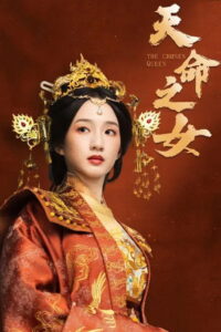 天命之女: Season 1