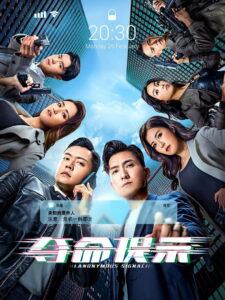 Anonymous Signal: Season 1