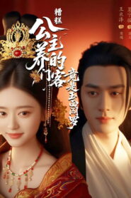 Zao Gao! Gong Zhu Yang De Men Ke Jing Shi Yu Mian Yan Luo