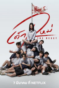 Girl from Nowhere: The Reset: Season 1