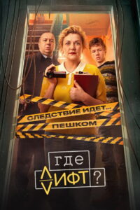 Where’s the Elevator?