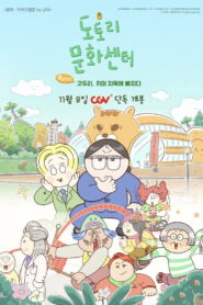 Acorn Community Center: Part1 Go Doori Falls into Hobby Hell