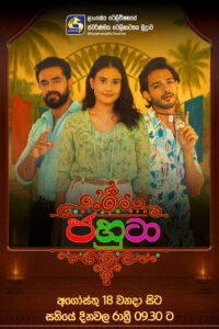 Jahuta: Season 1