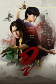 WU: Season 1