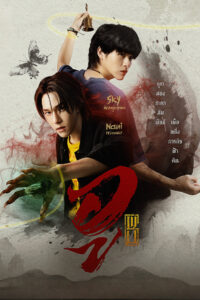 WU: Season 1