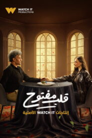 قلب مفتوح – مسلسل قصير