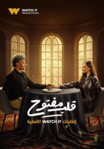 قلب مفتوح – مسلسل قصير