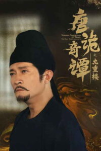 Strange Chronicles of Tang: The Nine-tiered Labyrinth: Season 1
