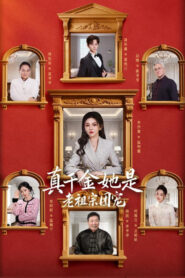 真千金她是老祖宗团宠