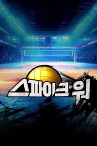 Spike War: Season 1