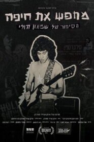 Searching for Haifa – The Story of Shimon Holy