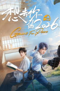 Game for Peace: Season 1