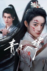 Qingchuan’s Veil of Vengeance: Season 1