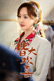 Jie Da Huan Xi