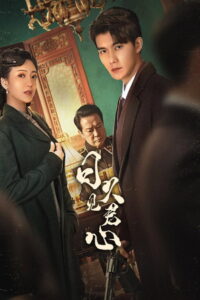 Time Reveals the Prince’s Heart: Season 1
