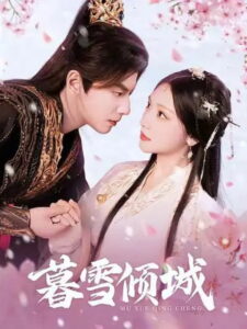 暮雪倾城: Season 1