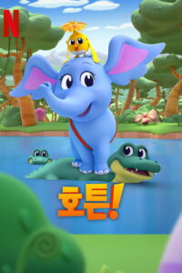 Dr. Seuss’s Horton!: Season 1