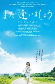 See You Again