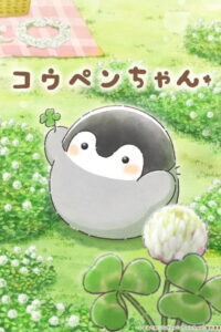 Koupen-chan: Season 1