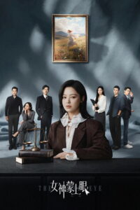 The Inner Eye: Season 1