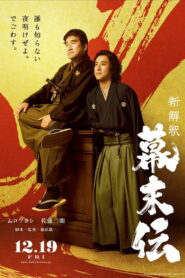 New Interpretation of the End of Edo Period