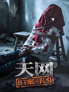 天网：罪案纪实: Season 7