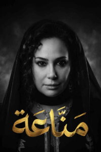 Manna’a: Season 1