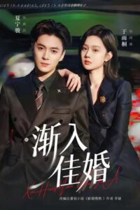 Gradually Into You: Season 1