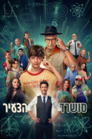 סושרד הצעיר
