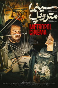 Metropole Cinema