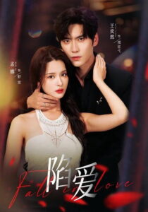 陷爱: Season 1