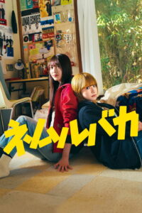 Nemurubaka: Hypnic Jerks