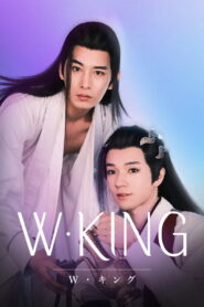 W・KING