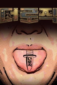 더 로직: Season 1