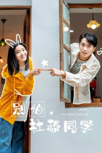 Bie Pa, She Kong Tong Xue
