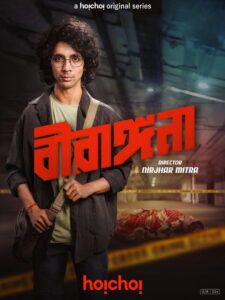 Birangana: Season 1