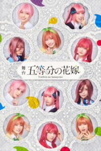 日向坂46四期生出演 舞台「五等分の花嫁」メイキング映像付き特別版: Season 1
