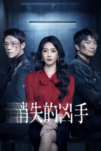 Gone Murderer: Season 1