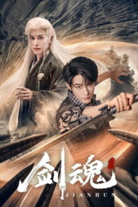 Jian Hun: Season 1