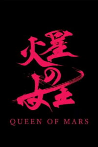 Queen of Mars: Season 1