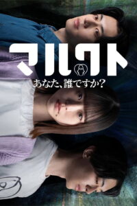 Malkut: Anata, Dare desu ka?: Season 1