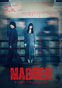 MADDER: I Am the Culprit in That Case: Season 1